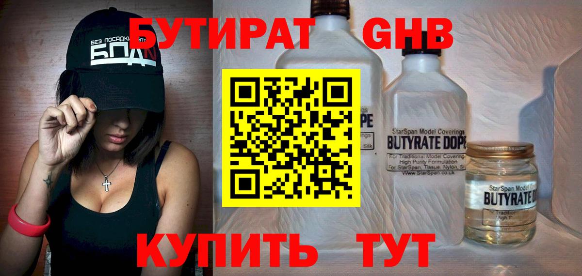 БУТИРАТ оксана Баксан