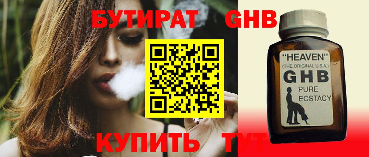 БУТИРАТ  Вход с VPN  Баксан  Бутират бутандиол 