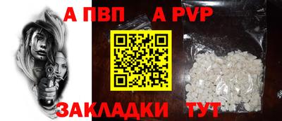 apvp Пенза