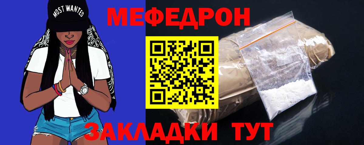 Мефедрон кристаллы Баксан